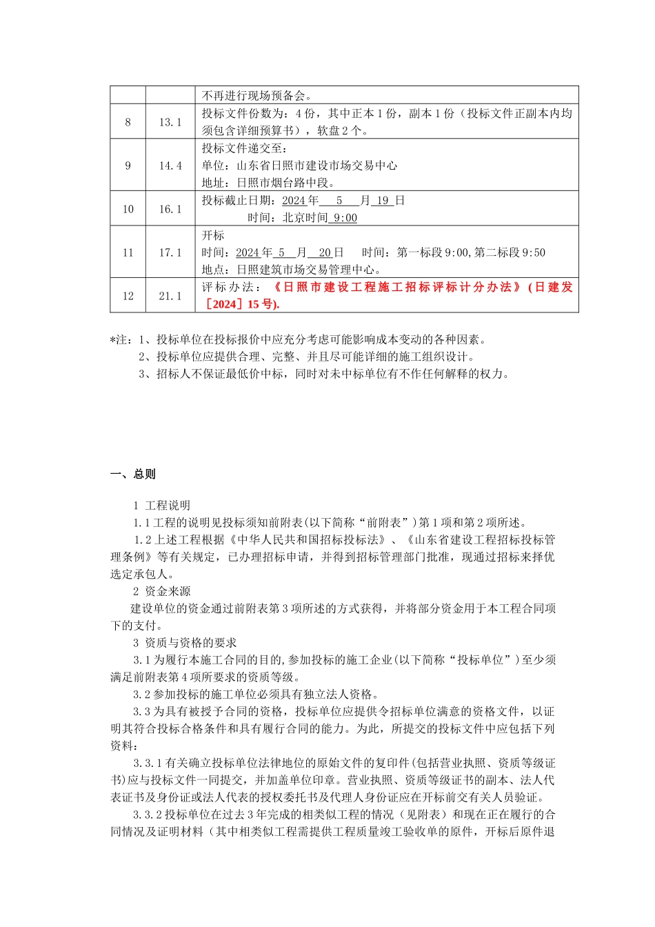 某都市花园工程施工招标文件_第3页