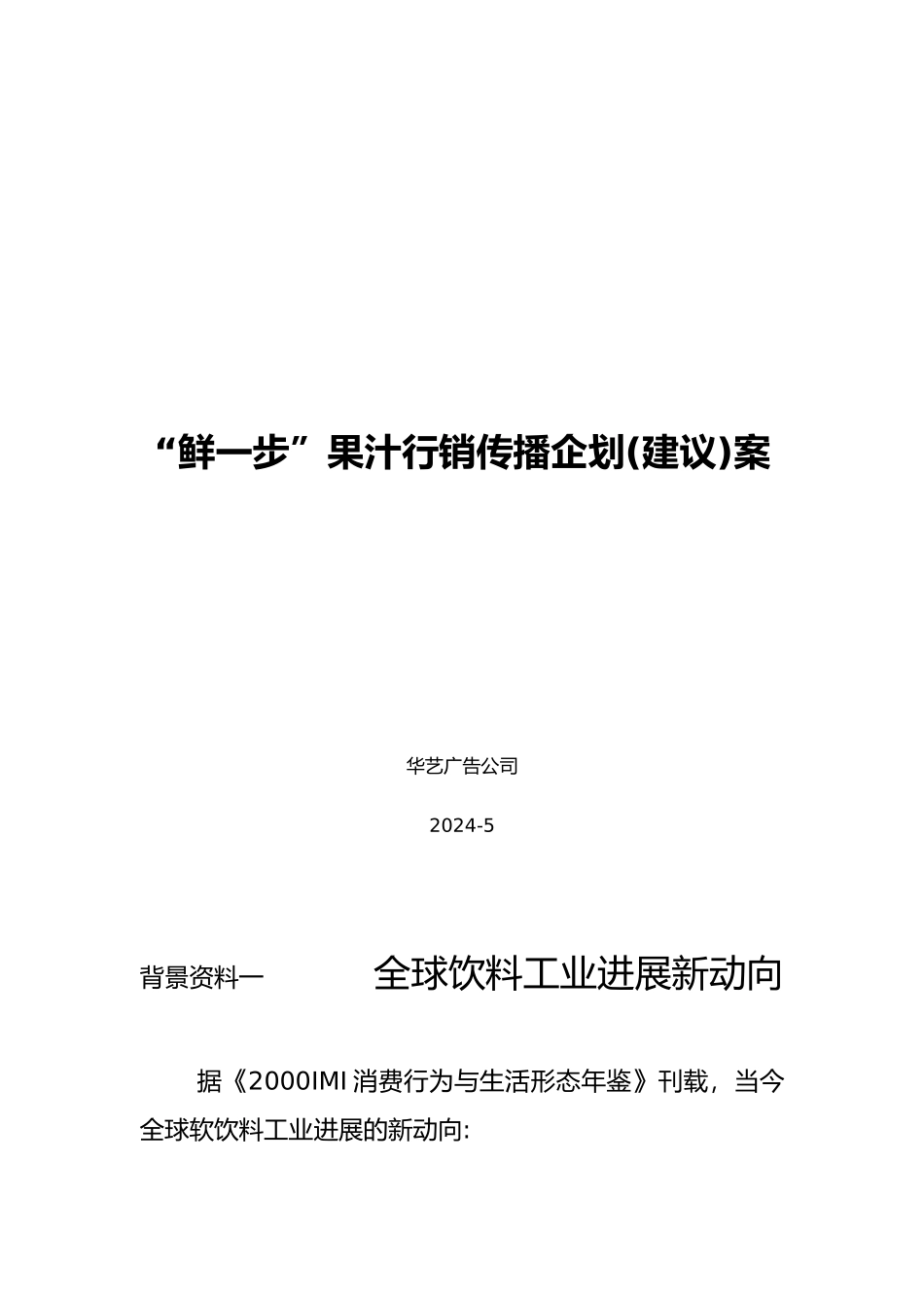 某部门营销传播企划案_第1页