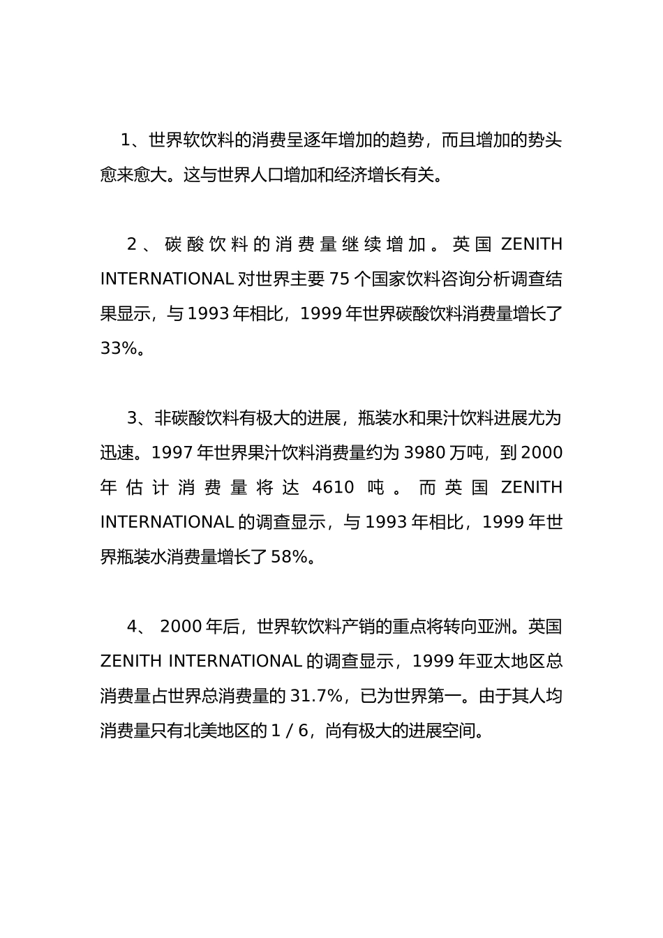 某部门营销传播企划案_第2页