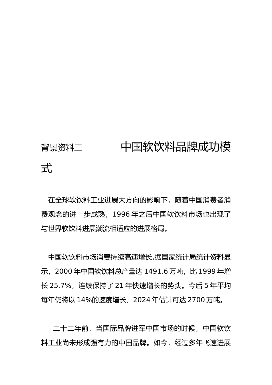 某部门营销传播企划案_第3页