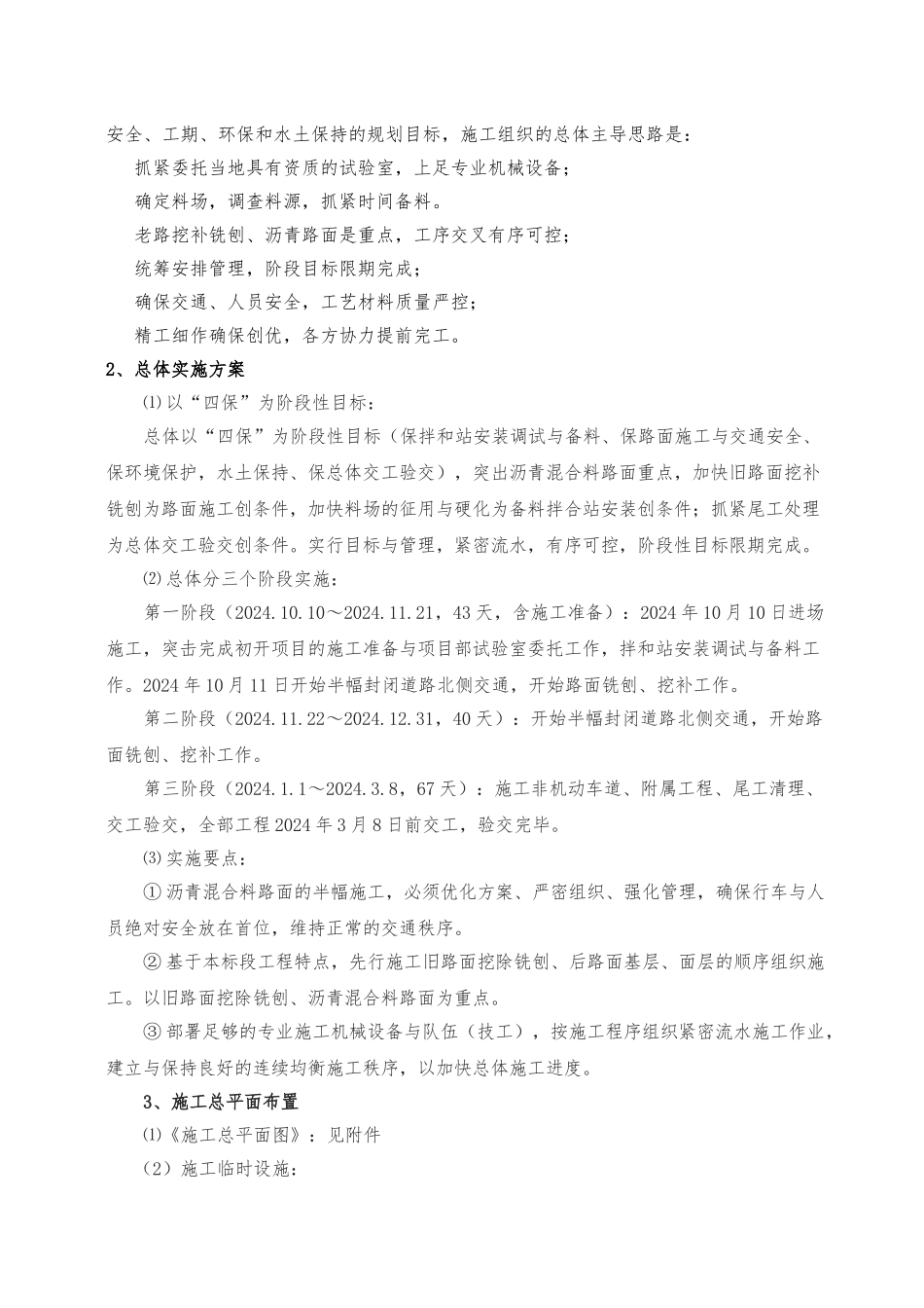 某道路维修改造工程施工设计方案_第2页