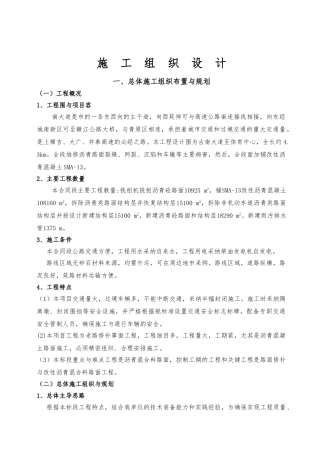 某道路维修改造工程施工设计方案