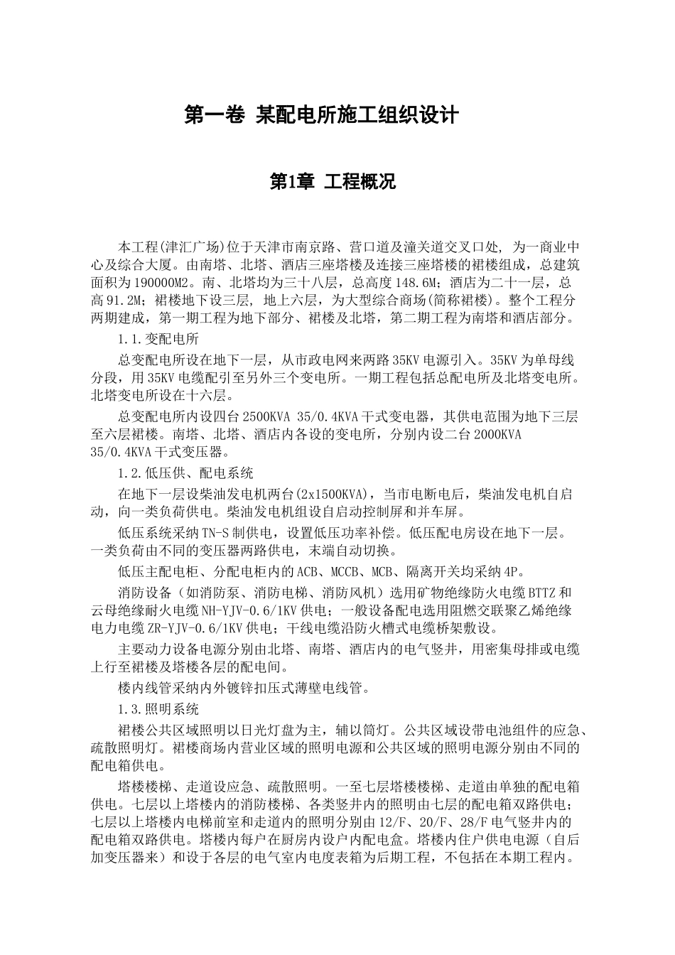 某配电所施工组织设计_第2页