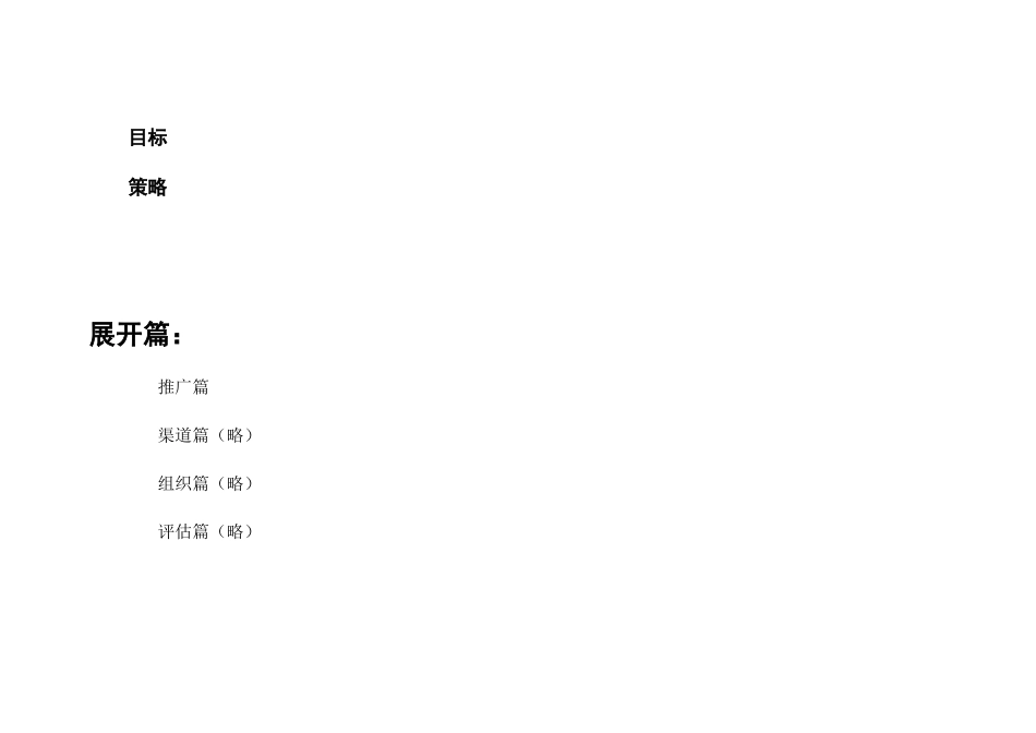 某酒上市推广方案_第3页