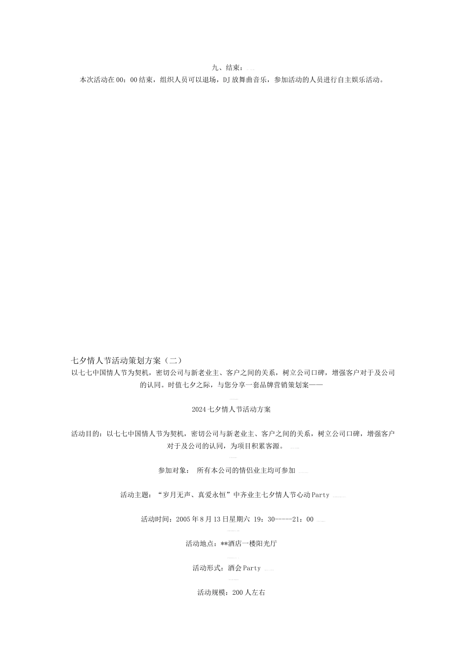 某酒吧七夕情人节活动策划方案_第3页