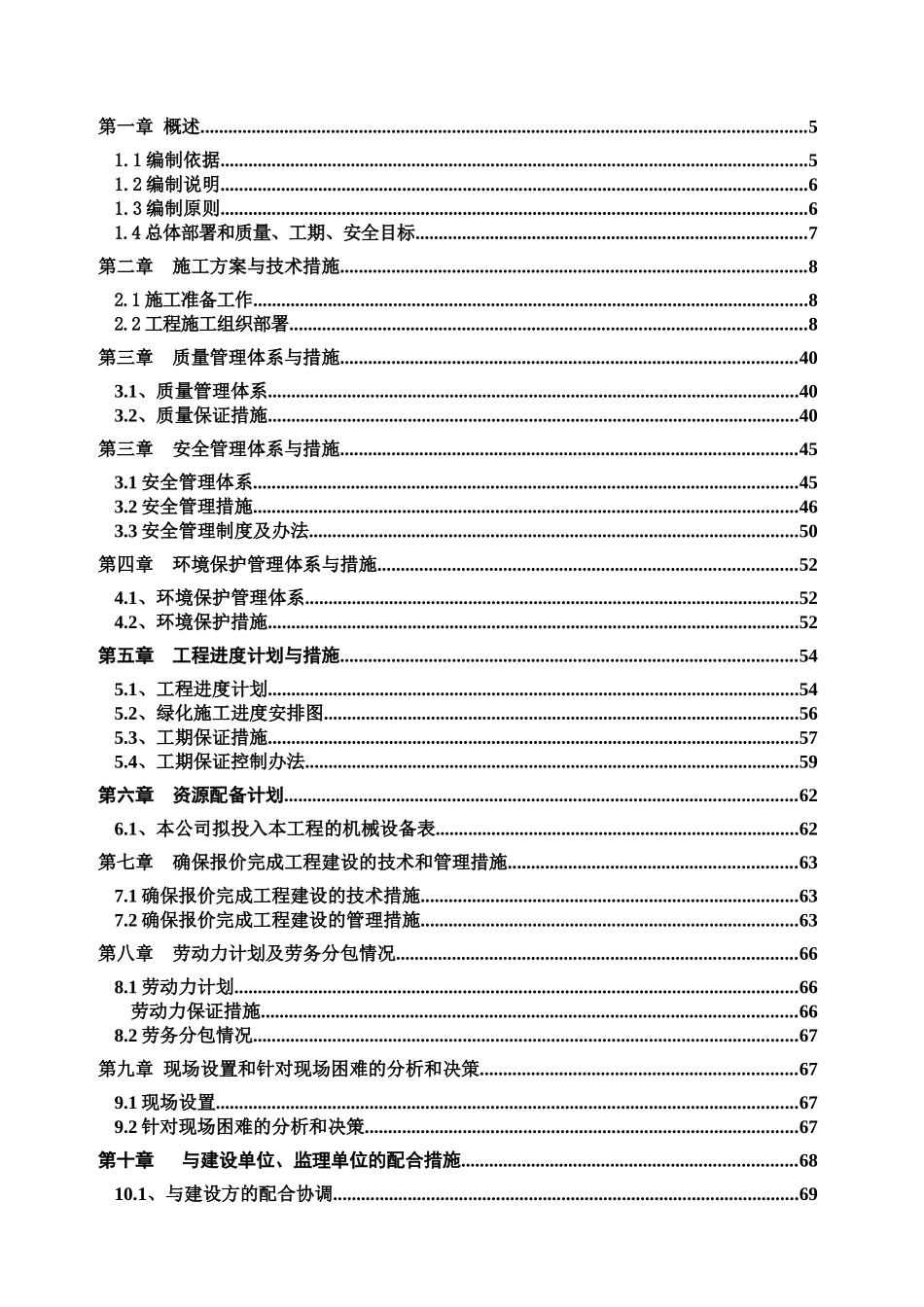 某道路绿化带施工组织设计课程_第2页