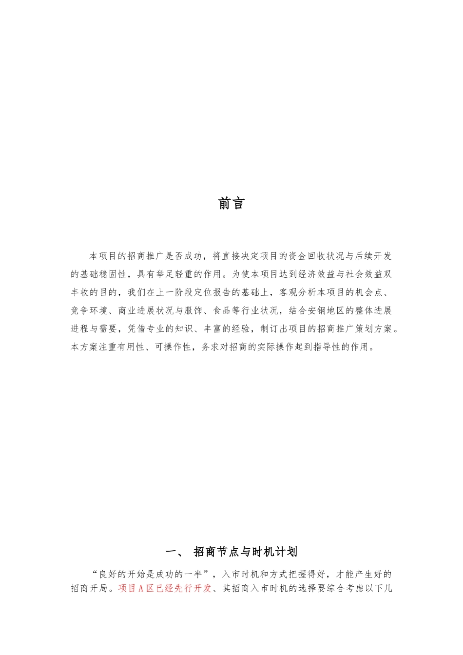 某都市领地招商推广方案_第2页