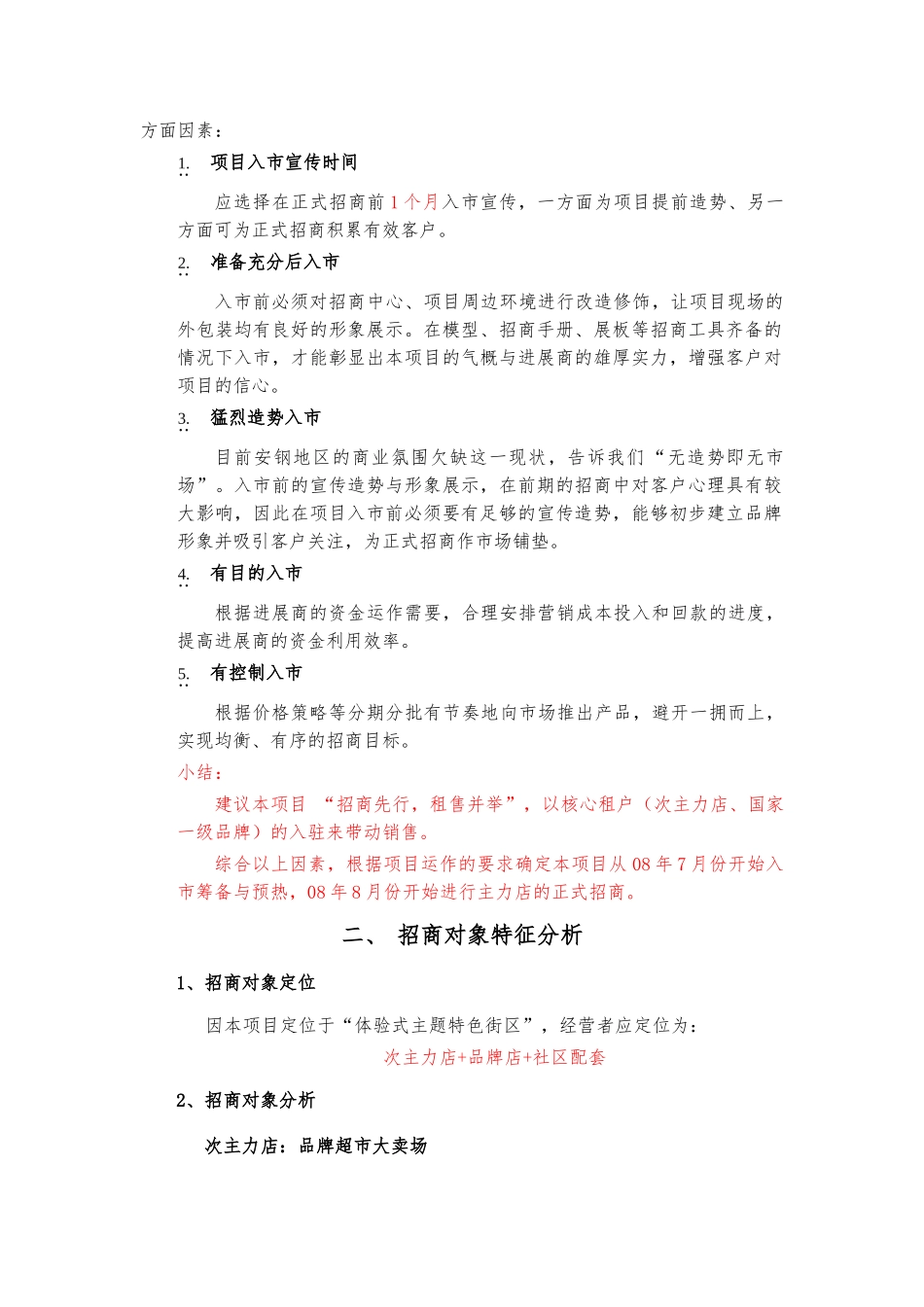 某都市领地招商推广方案_第3页