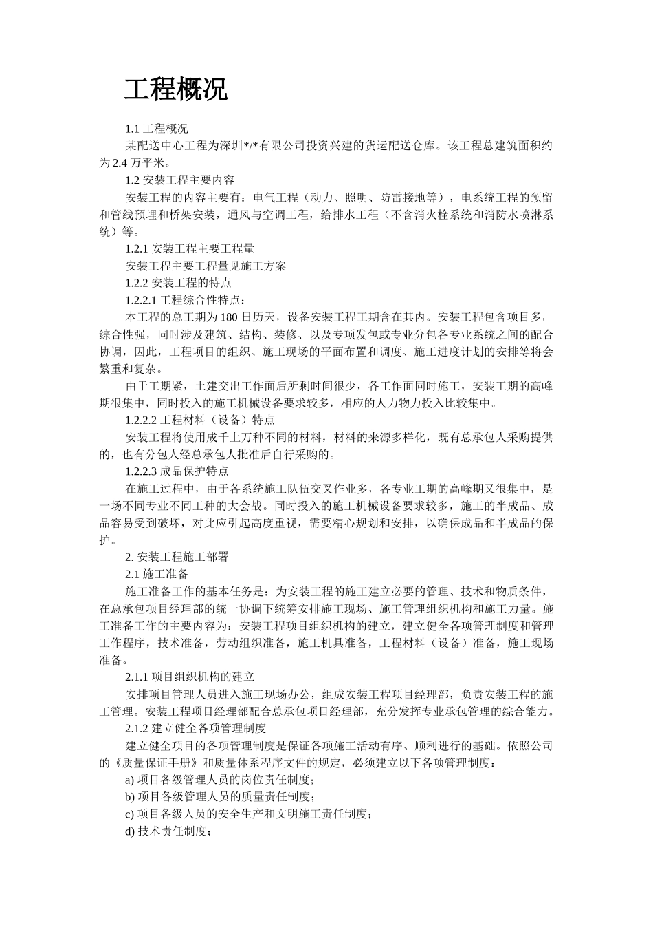 某配送中心工程机电安装施工组织设计_第2页
