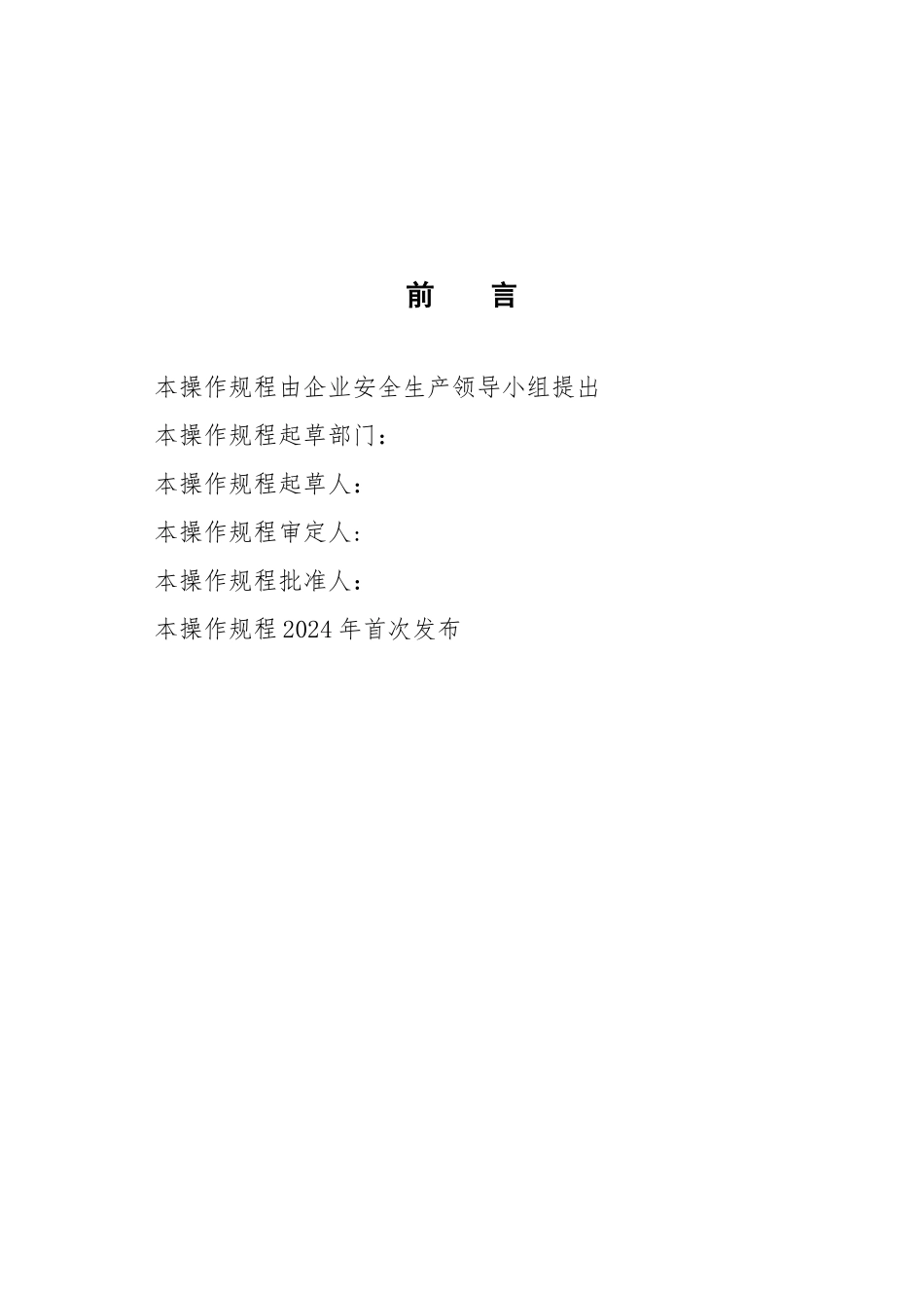 某酒业公司管理制度汇编_第1页