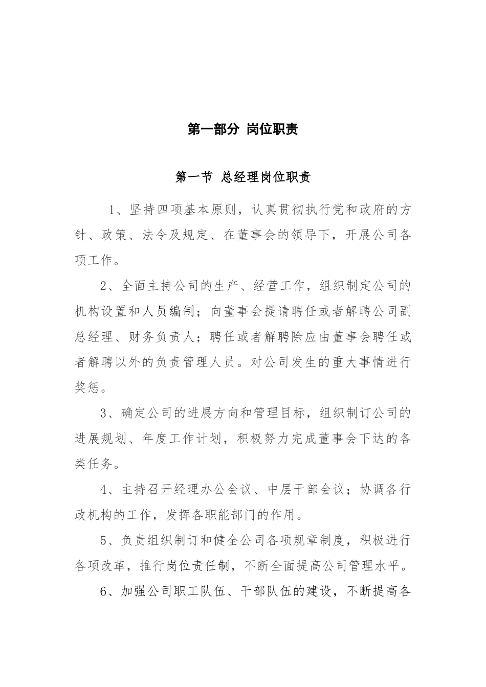 某酒业公司管理制度汇编_第2页