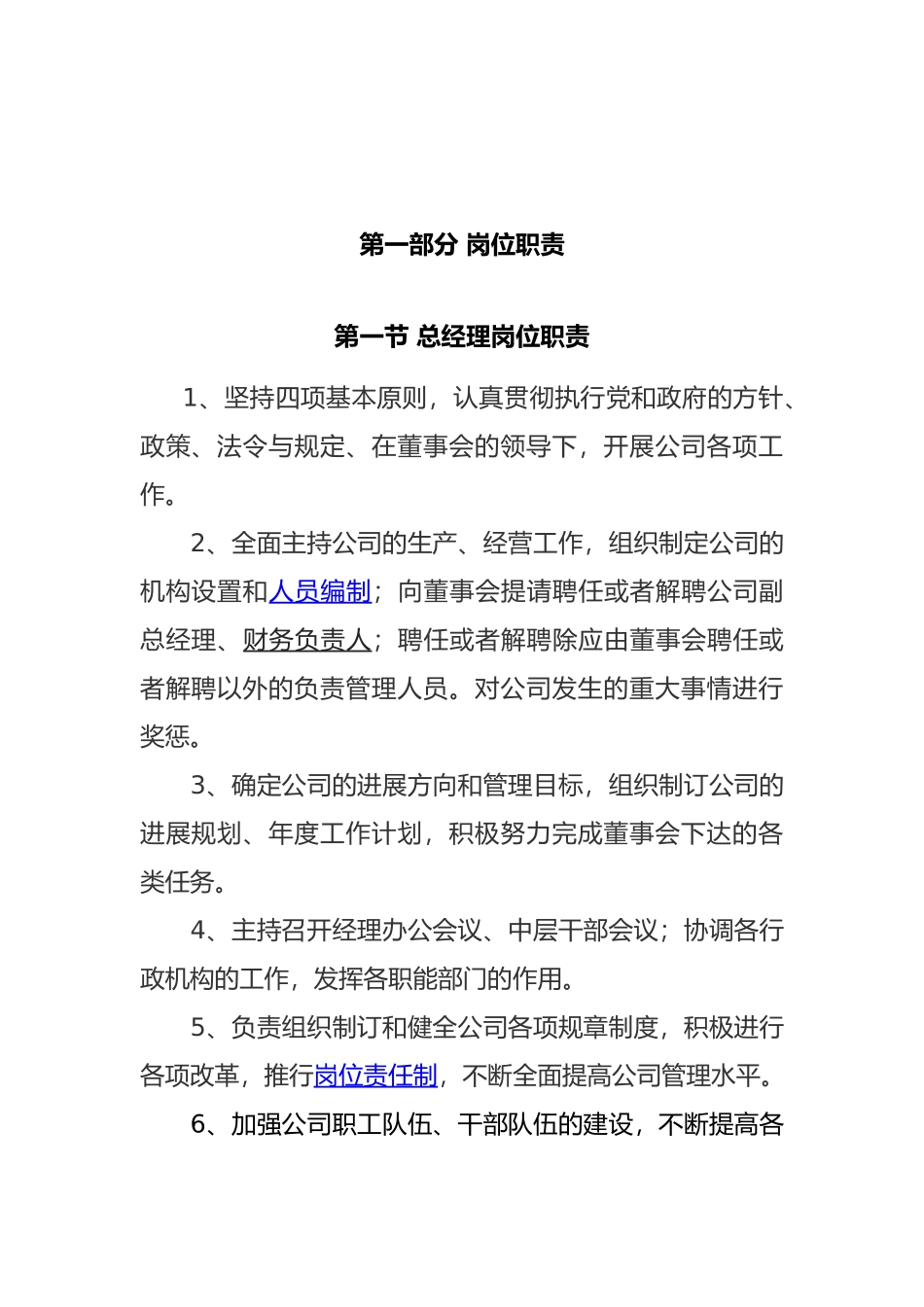 某酒业公司管理制度汇编_第2页