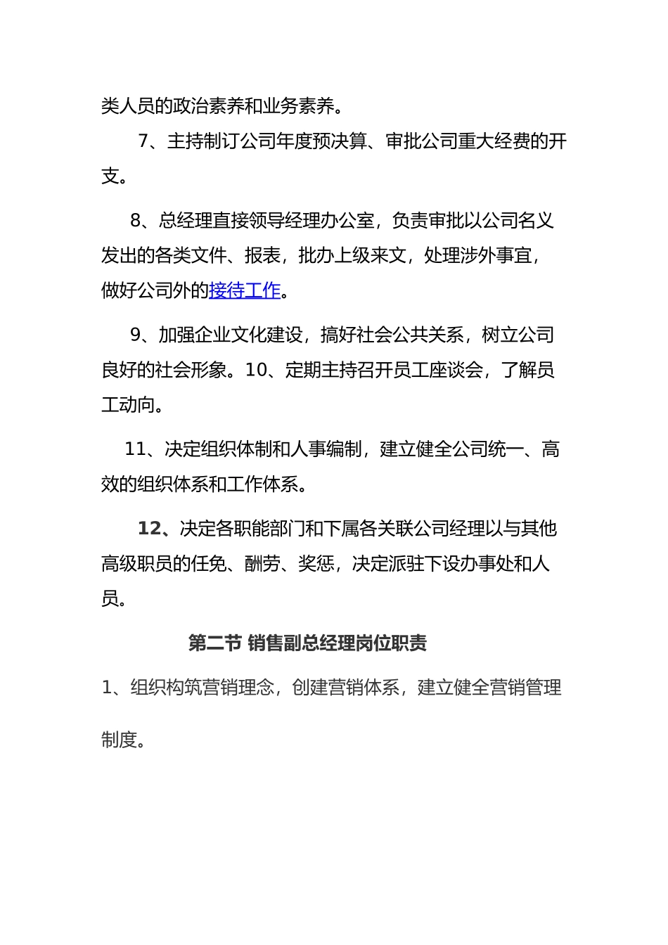 某酒业公司管理制度汇编_第3页