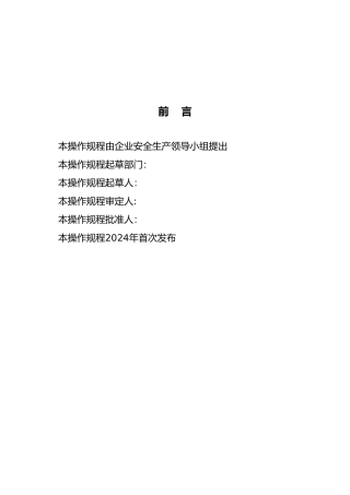 某酒业公司管理制度汇编
