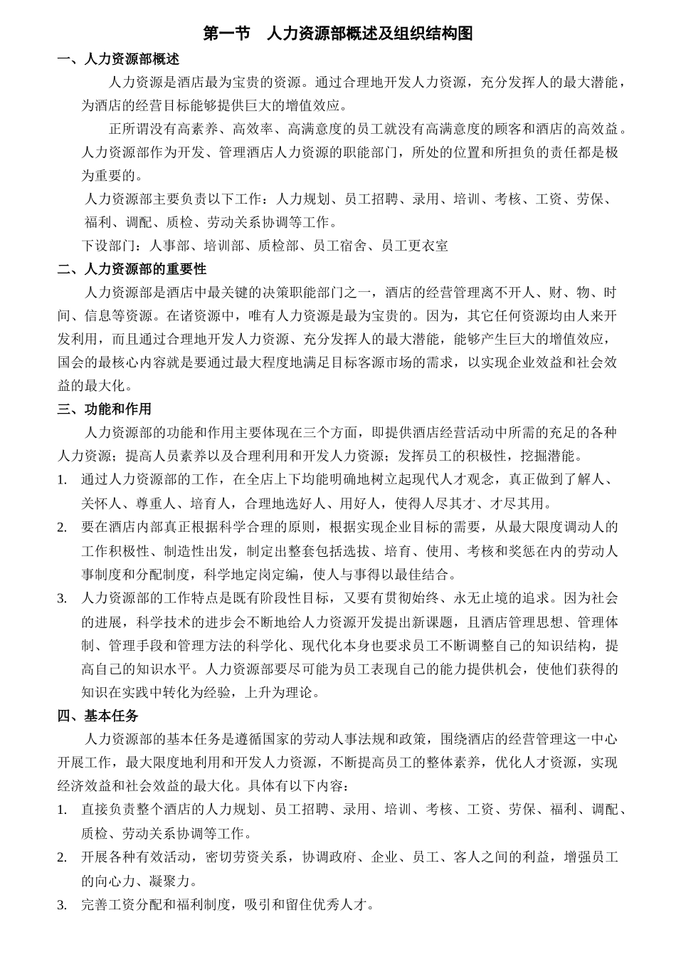 某酒店人力资源岗位职责素质要求_第3页