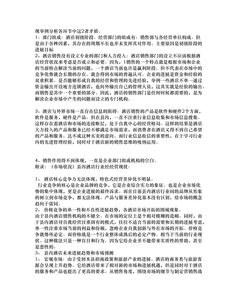 某酒店企业的发展策划案_第3页