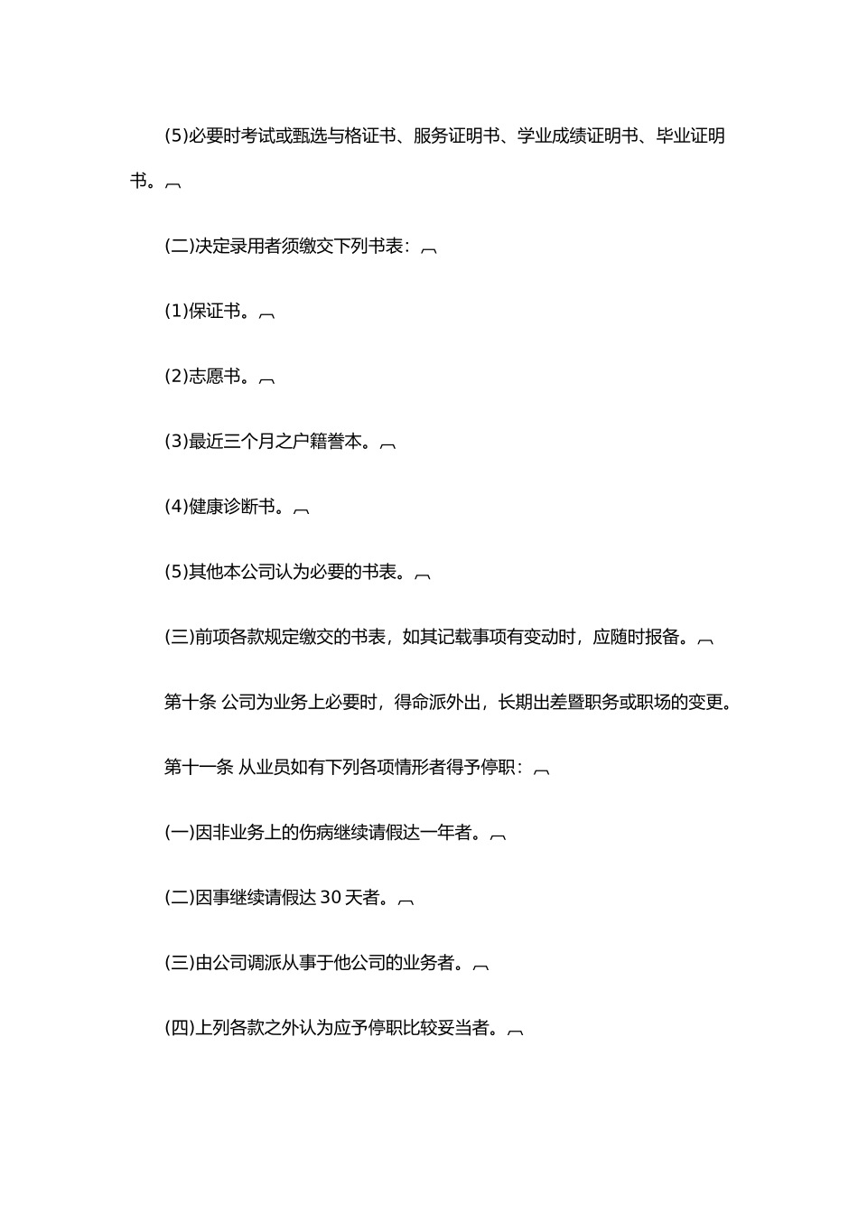 某酒店人事管理规章汇编_第3页