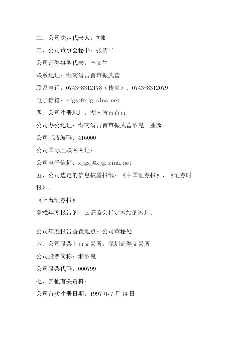 某酒业股份公司年度报告_第3页