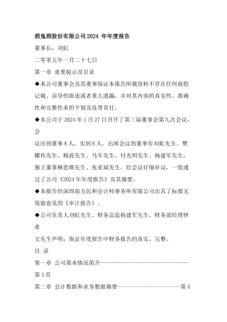 某酒业股份公司年度报告