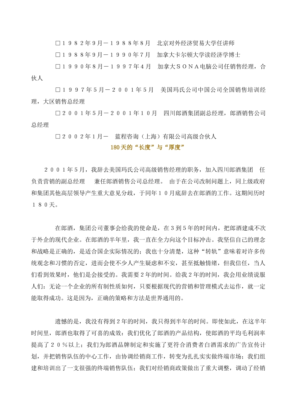 某酒业集团的成长之路_第2页