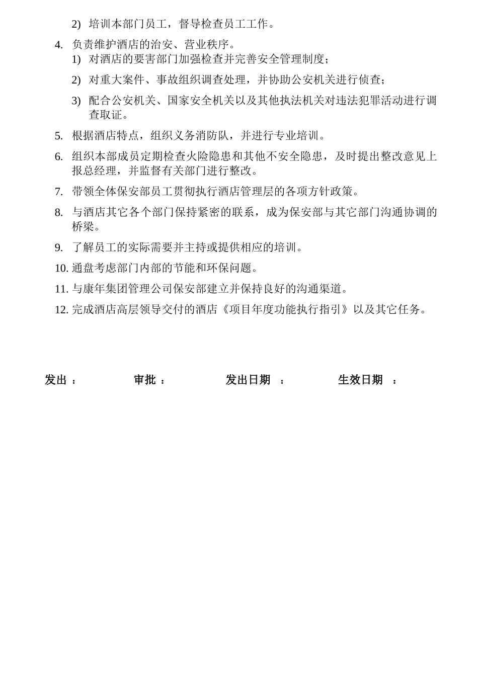 某酒店保安部岗位职责描述_第3页