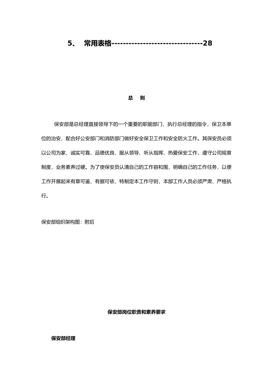 某酒店保安部管理制度_第2页