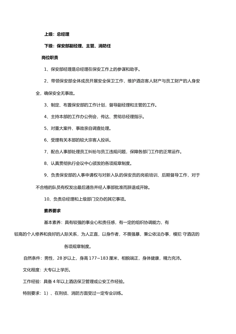 某酒店保安部管理制度_第3页