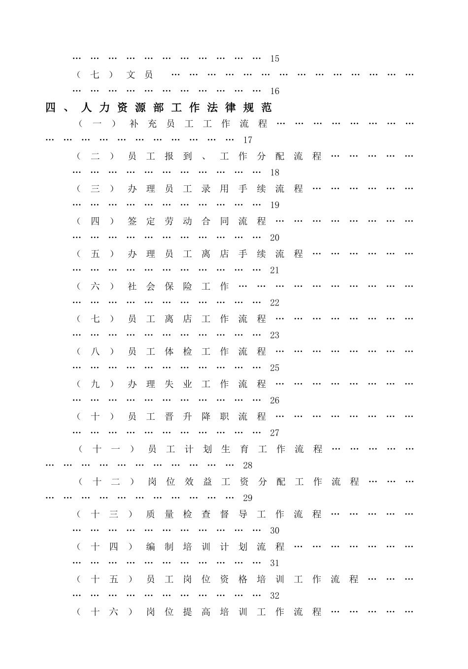 某酒店人力资源部管理实务_第2页