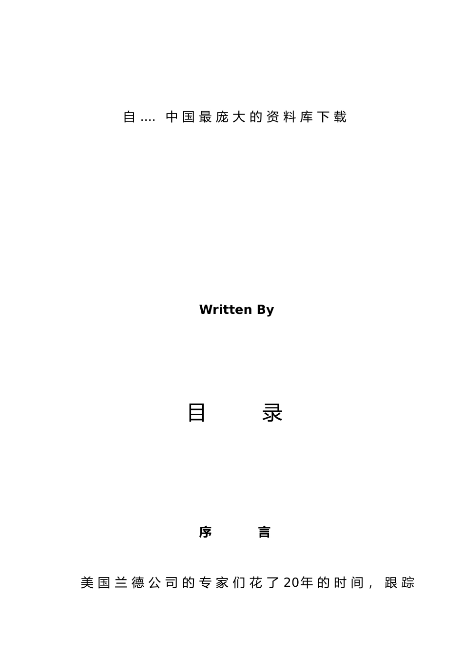 某酒店企业文化管理手册范本_第2页