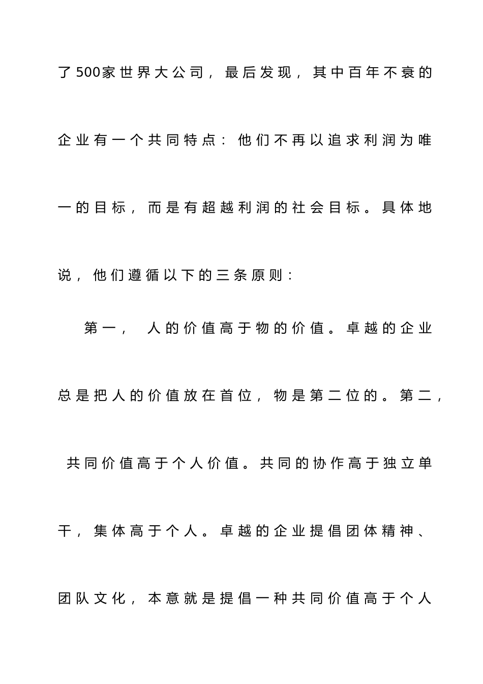 某酒店企业文化管理手册范本_第3页