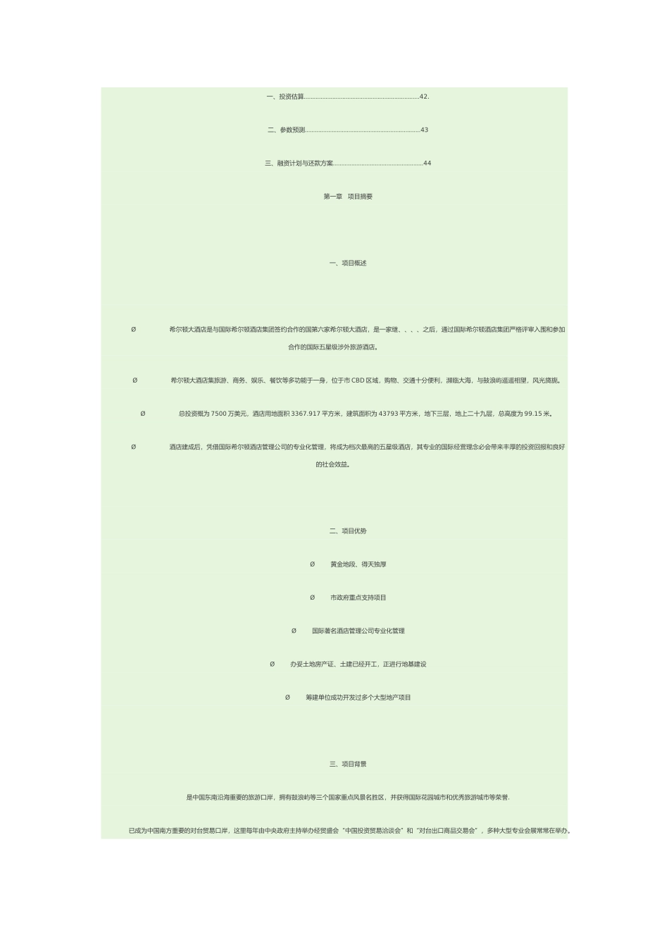 某酒店商业实施计划书_第3页