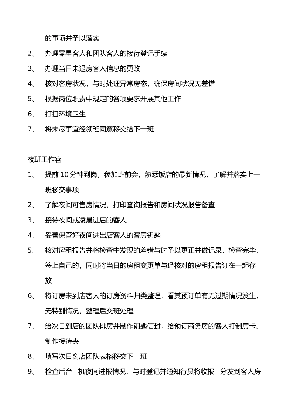 某酒店前厅部岗位工作流程图_第2页