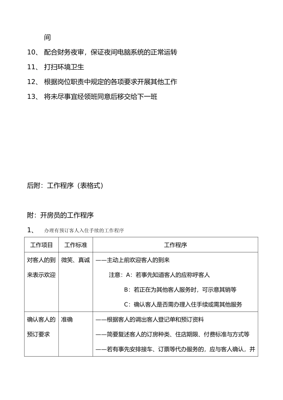 某酒店前厅部岗位工作流程图_第3页