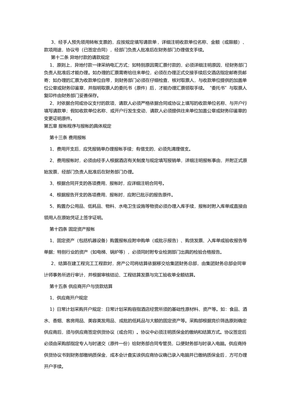 某酒店公司资金管理制度_第3页