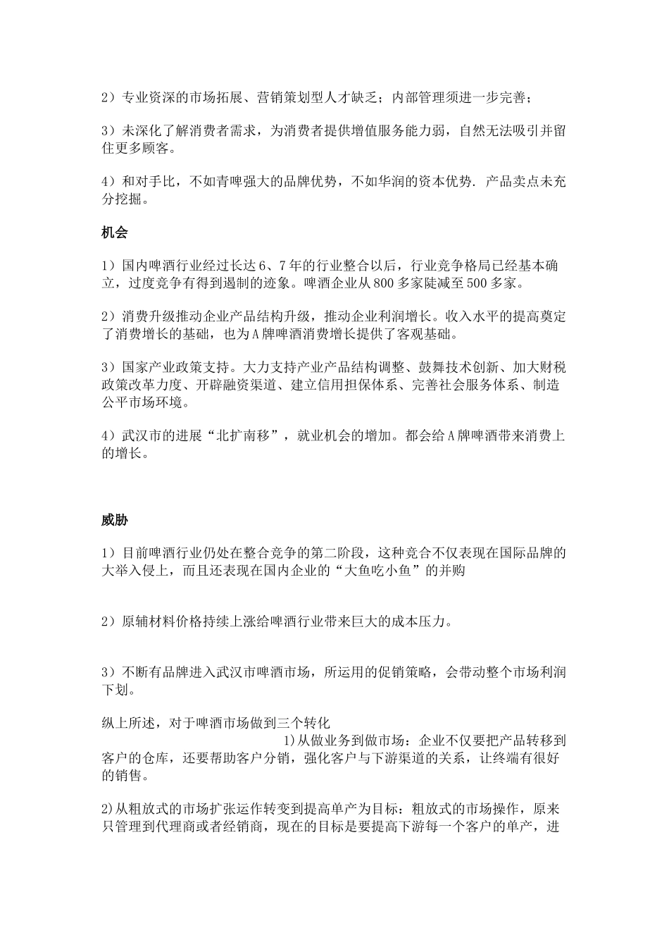 某酒店啤酒营销策划书_第3页