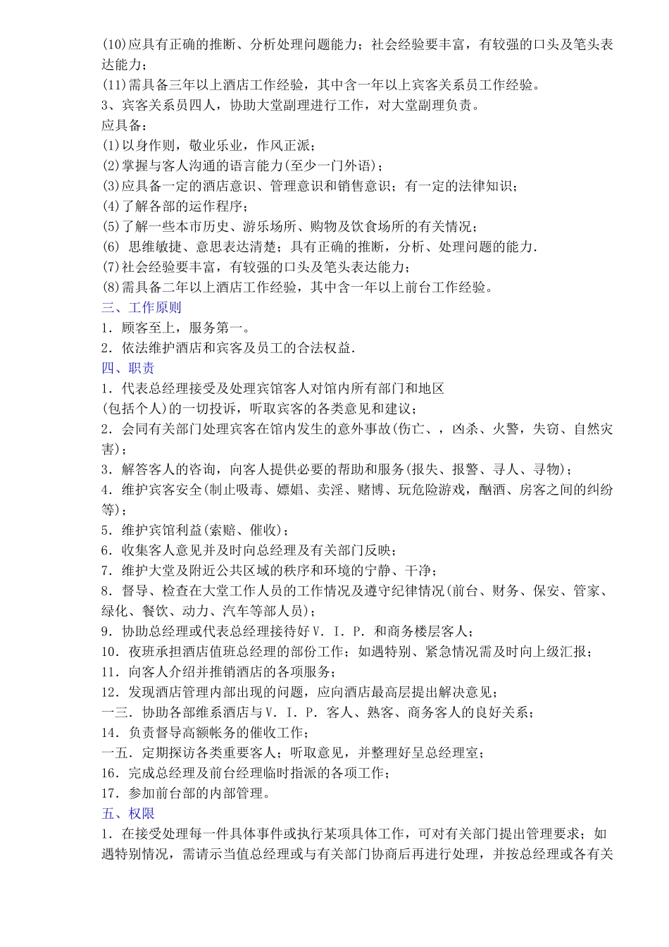 某酒店大堂副理岗位责任制及工作规程)_第2页
