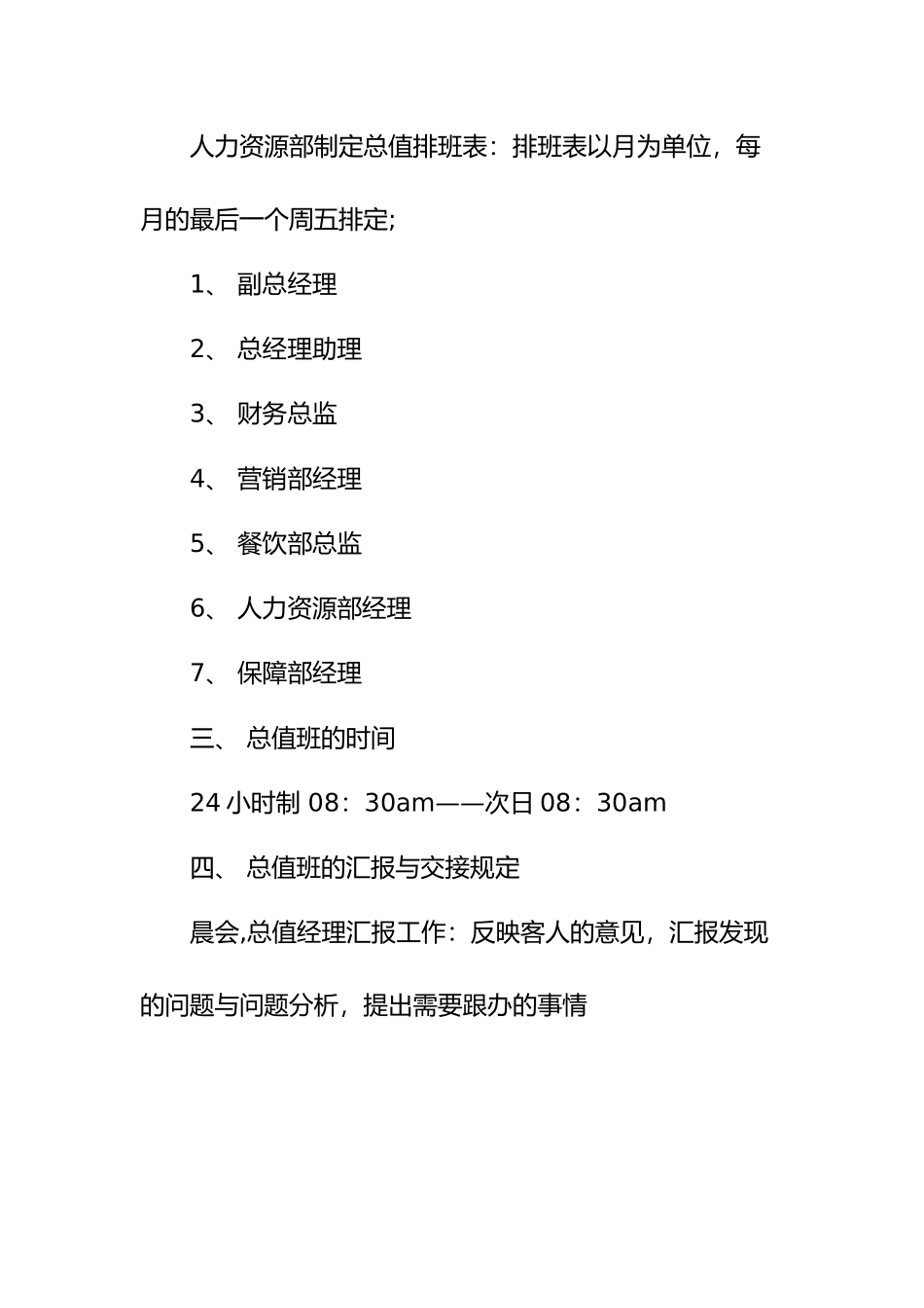 某酒店总值班管理制度_第2页