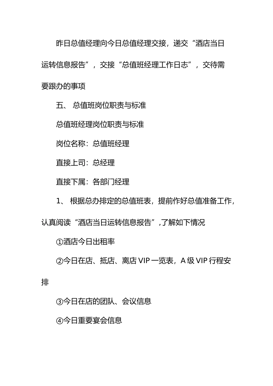 某酒店总值班管理制度_第3页