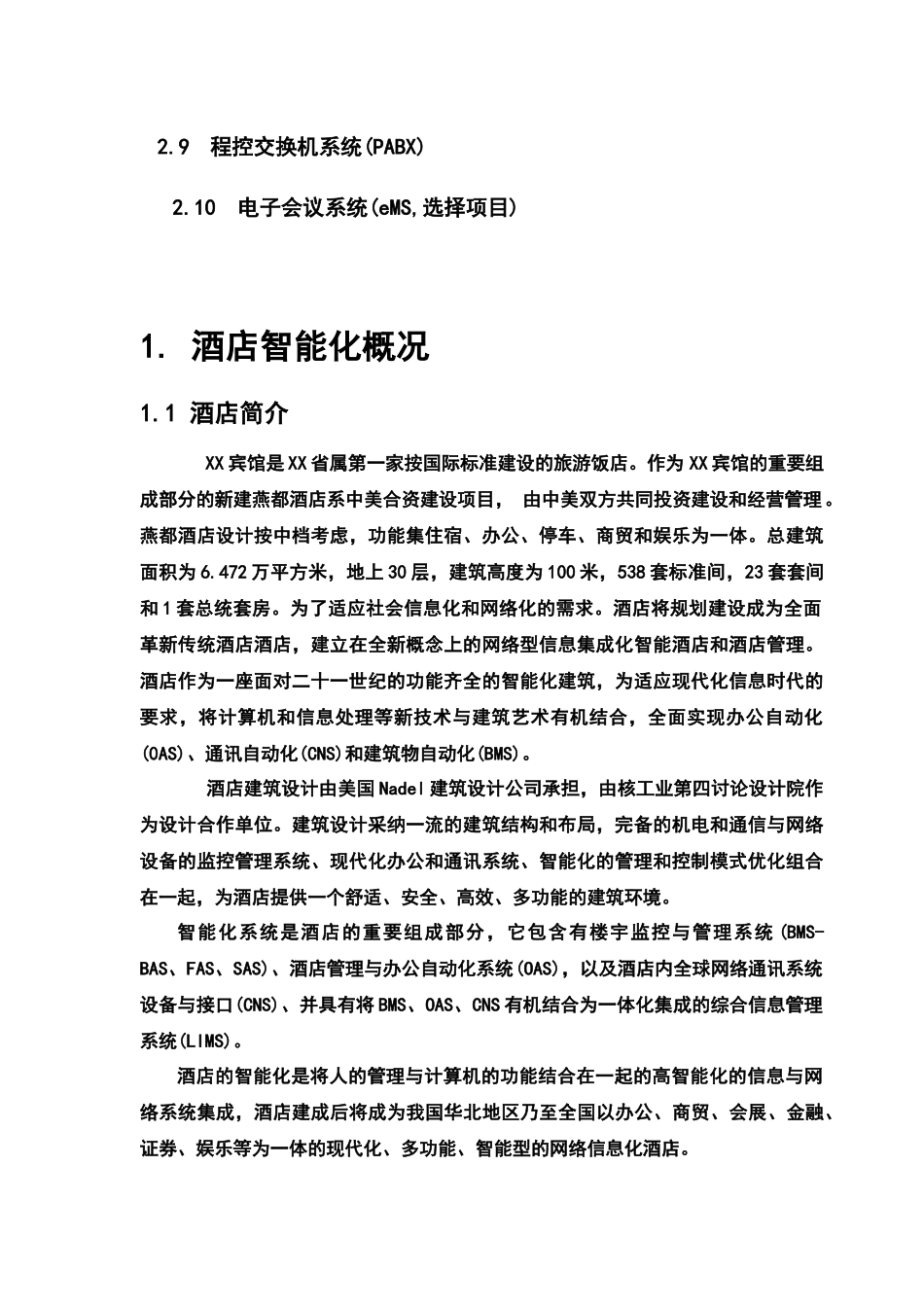 某酒店智能化系统设计方案_第3页