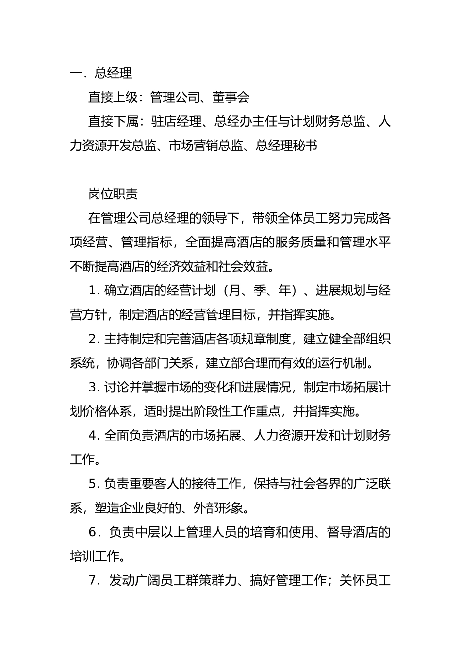某酒店总经办规章制度_第3页