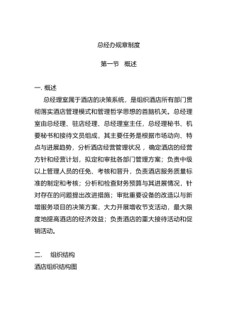 某酒店总经办规章制度