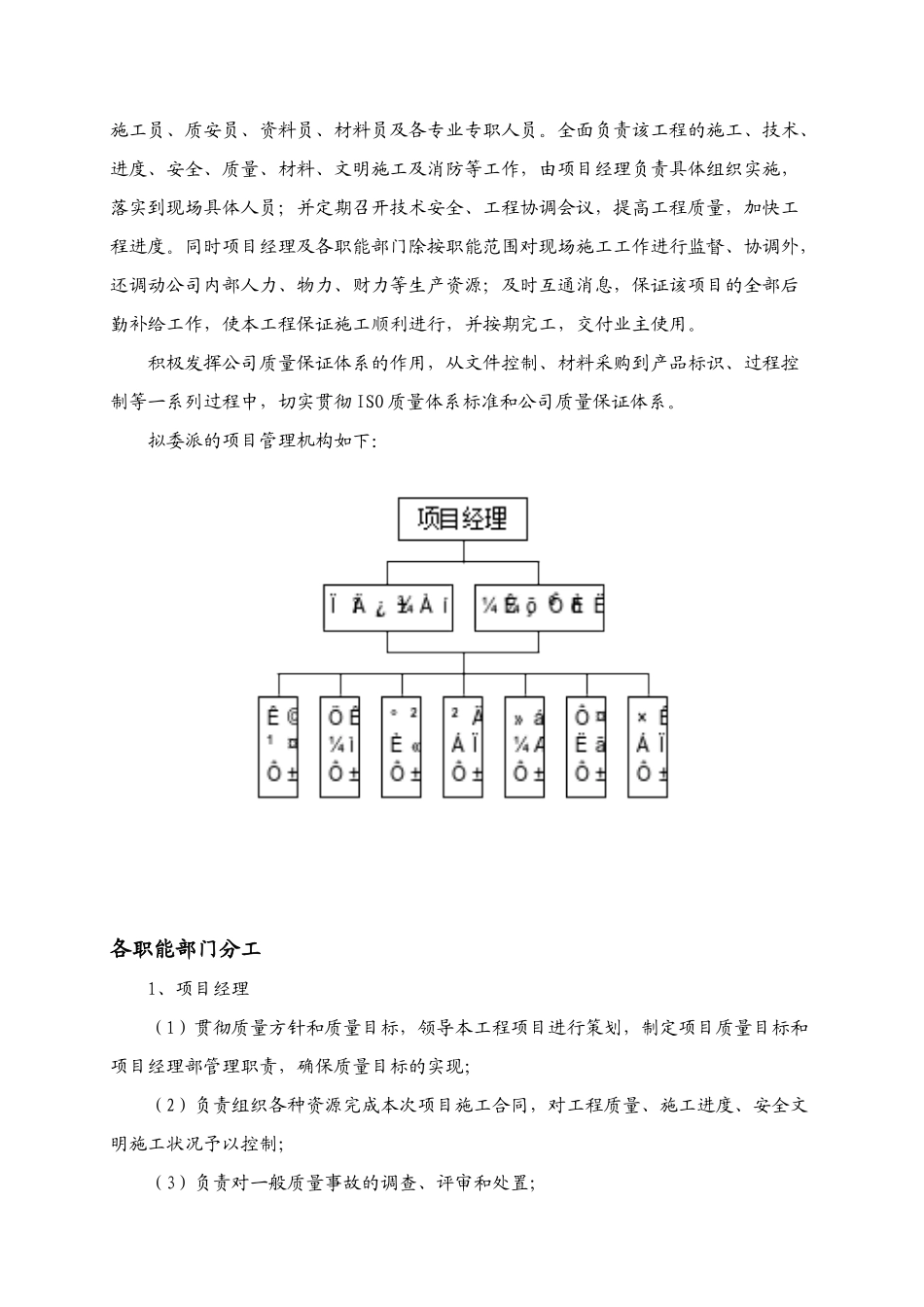 某酒店改造土建工程施工组织设计_第3页