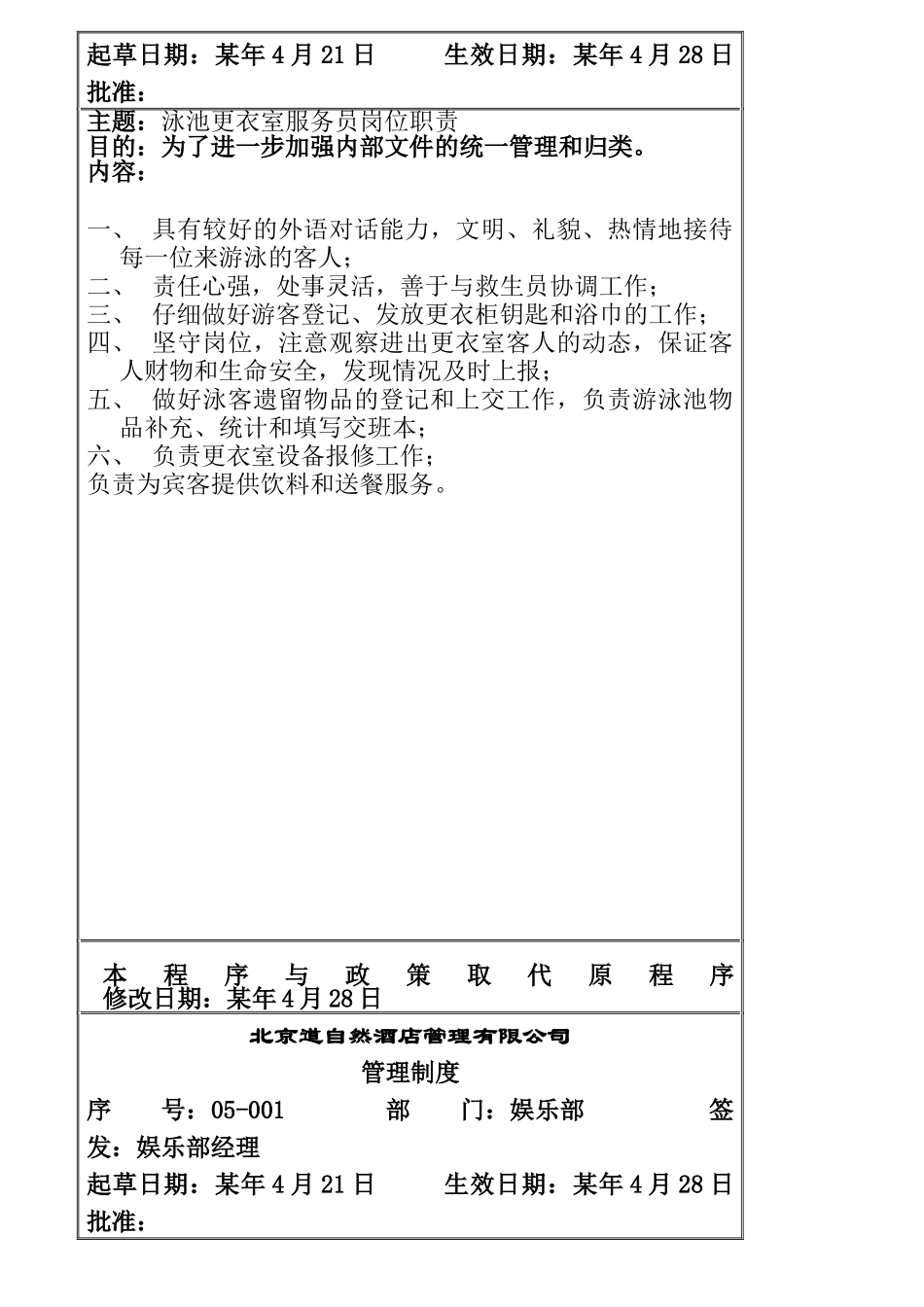 某酒店管理公司娱乐部岗位职责_第3页