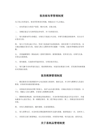 某酒店房务部管理制度--beyondtdc
