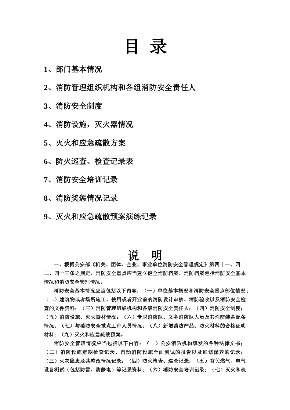 某酒店消防管理规划预案_第2页