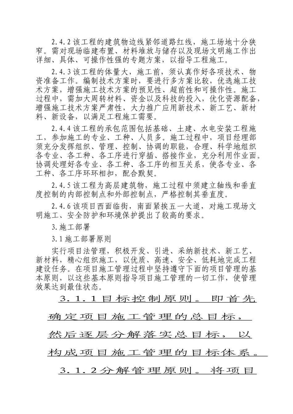 某酒店标书施工设计方案_第3页