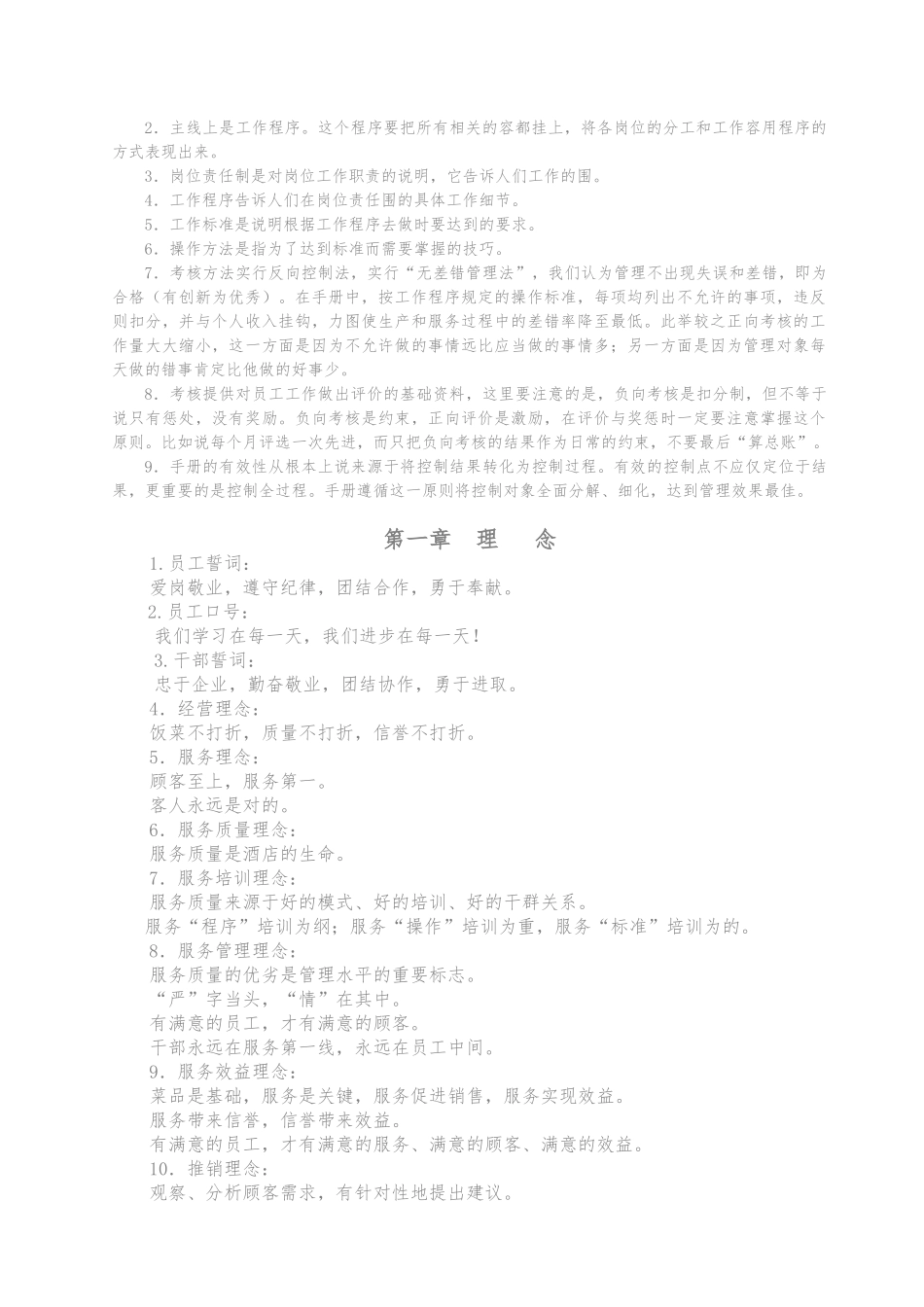 某酒店管理公司营销部服务质量管理手册范本_第2页