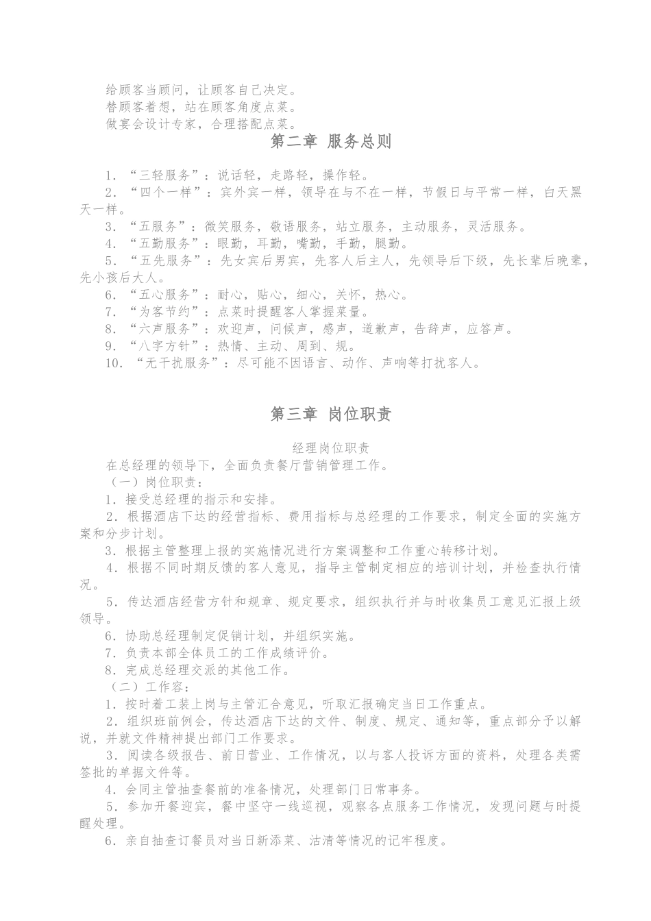 某酒店管理公司营销部服务质量管理手册范本_第3页