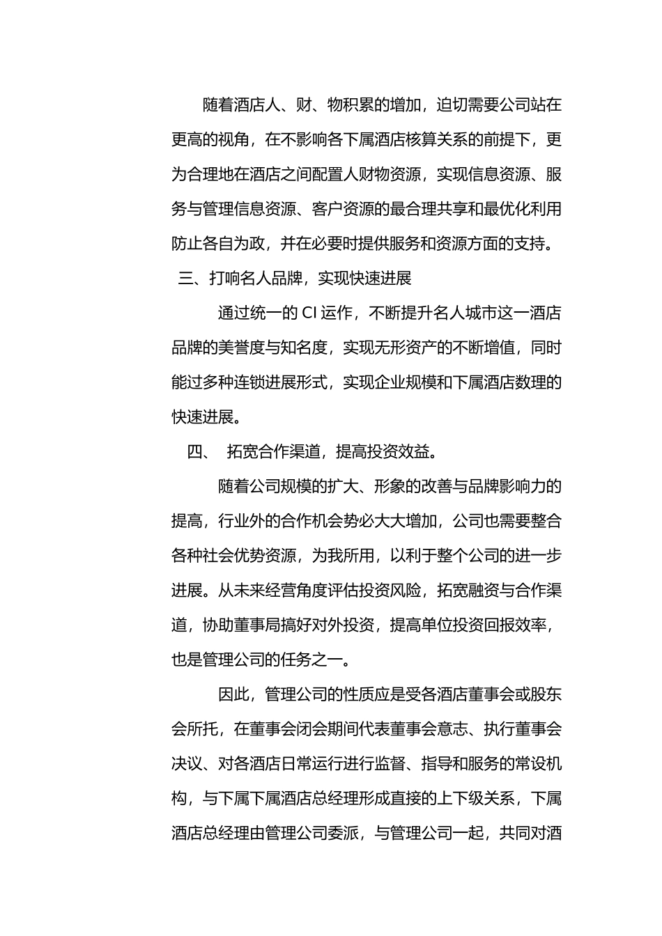 某酒店管理公司管理制度大全_第3页