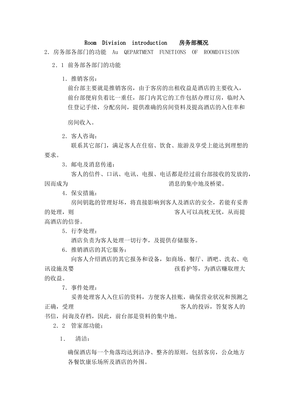 某酒店房务部管理培训手册_第2页